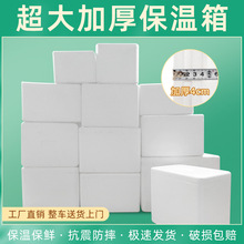 泡沫箱加厚加大快递专用保温箱水果生鲜蔬菜冷藏保鲜菜箱打包盒子