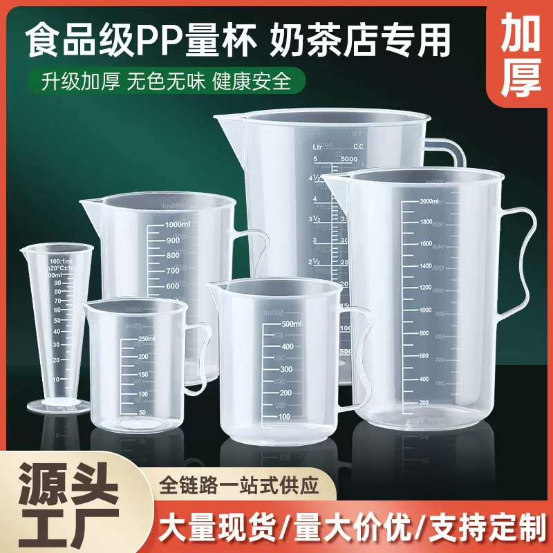 100-1000ml量杯加厚塑料带刻度杯实验计量杯毫升烧杯量筒刻度塑杯