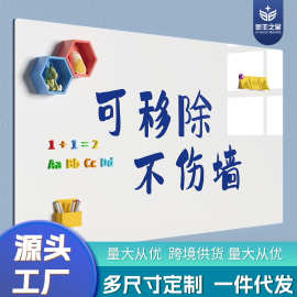 家用磁吸白板可移除不伤墙展示板墙壁涂鸦软白板可擦写写字板墙纸