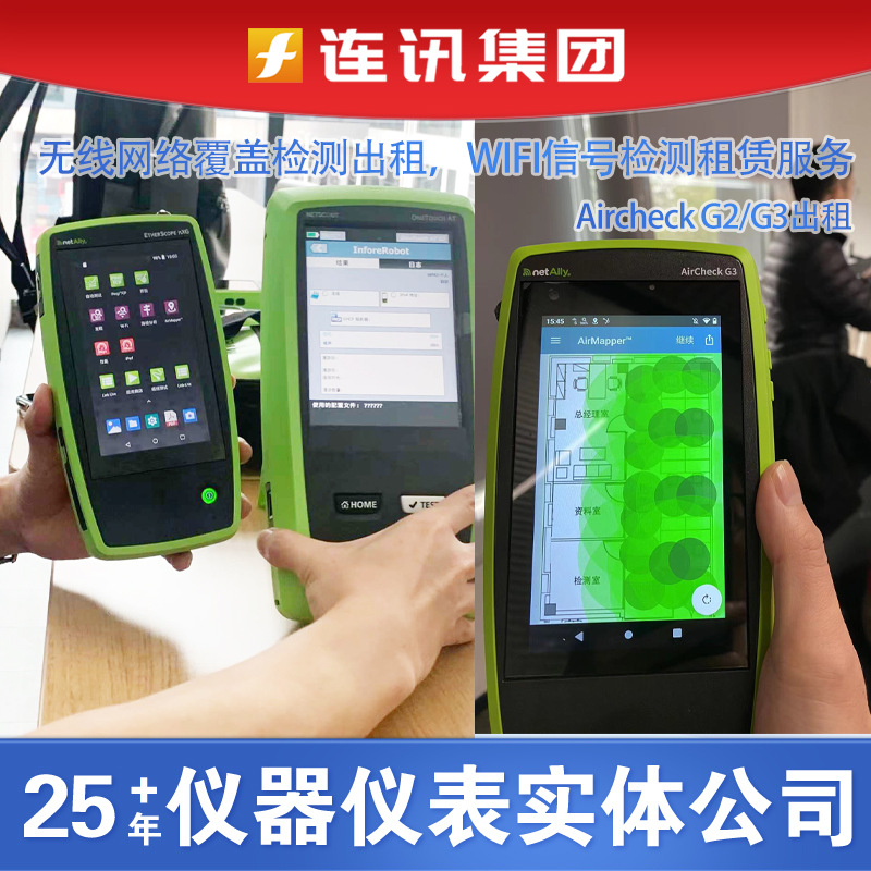 无线网络覆盖检测出租WIFI信号检测租赁服务Airmagnet软件出租