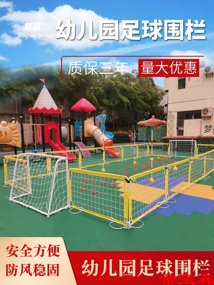 kindergarten football Fence primary school Mini Football field game quarantine guardrail inflation train equipment