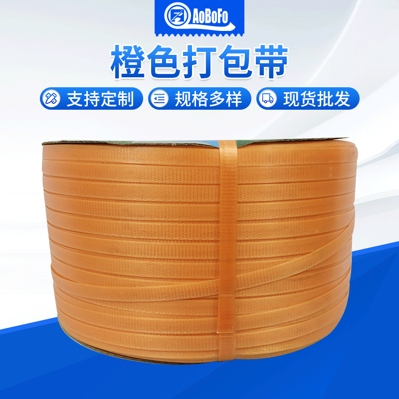 橙色包装带批发5分10kg塑料带捆扎带pp全新料自动机用打包捆绑带