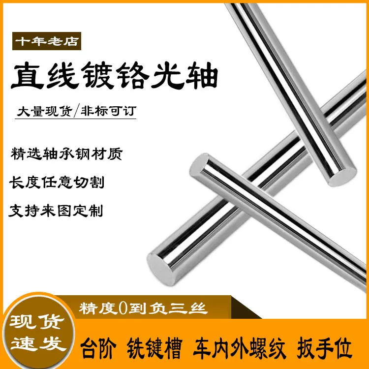 轴承钢GCR15直线导轨光轴镀铬棒 高频淬火加硬光杆加工8-50活塞杆