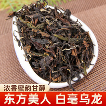批发极边乌龙茶云南高山云雾茶清香型东方美人茶白毫软枝乌龙蜜香