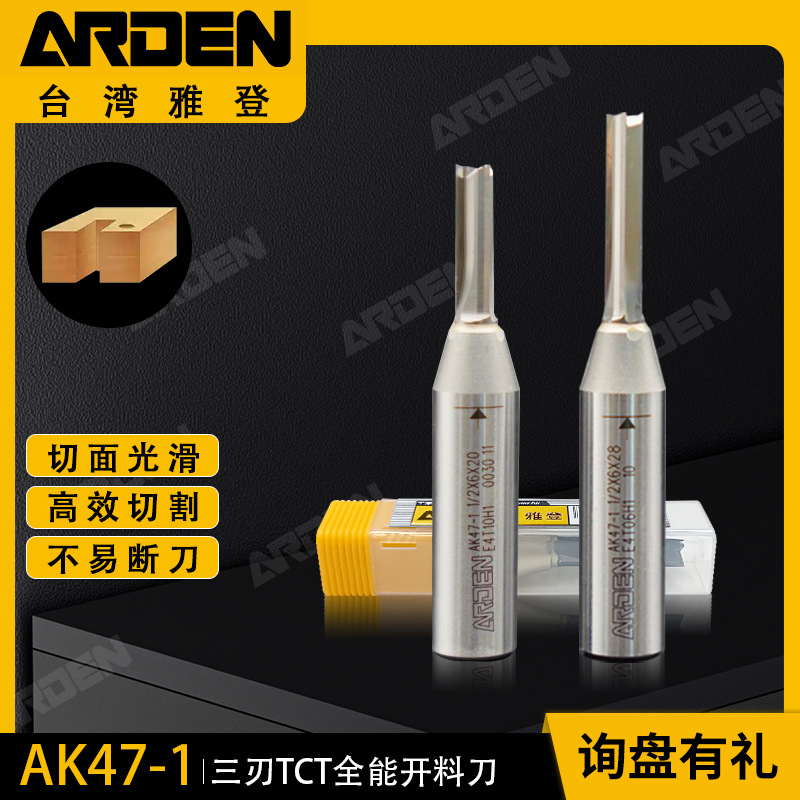 雅登三刃TCT开料刀AK47-1木工刀具数控切割雕刻锣刀开槽直刀铣刀