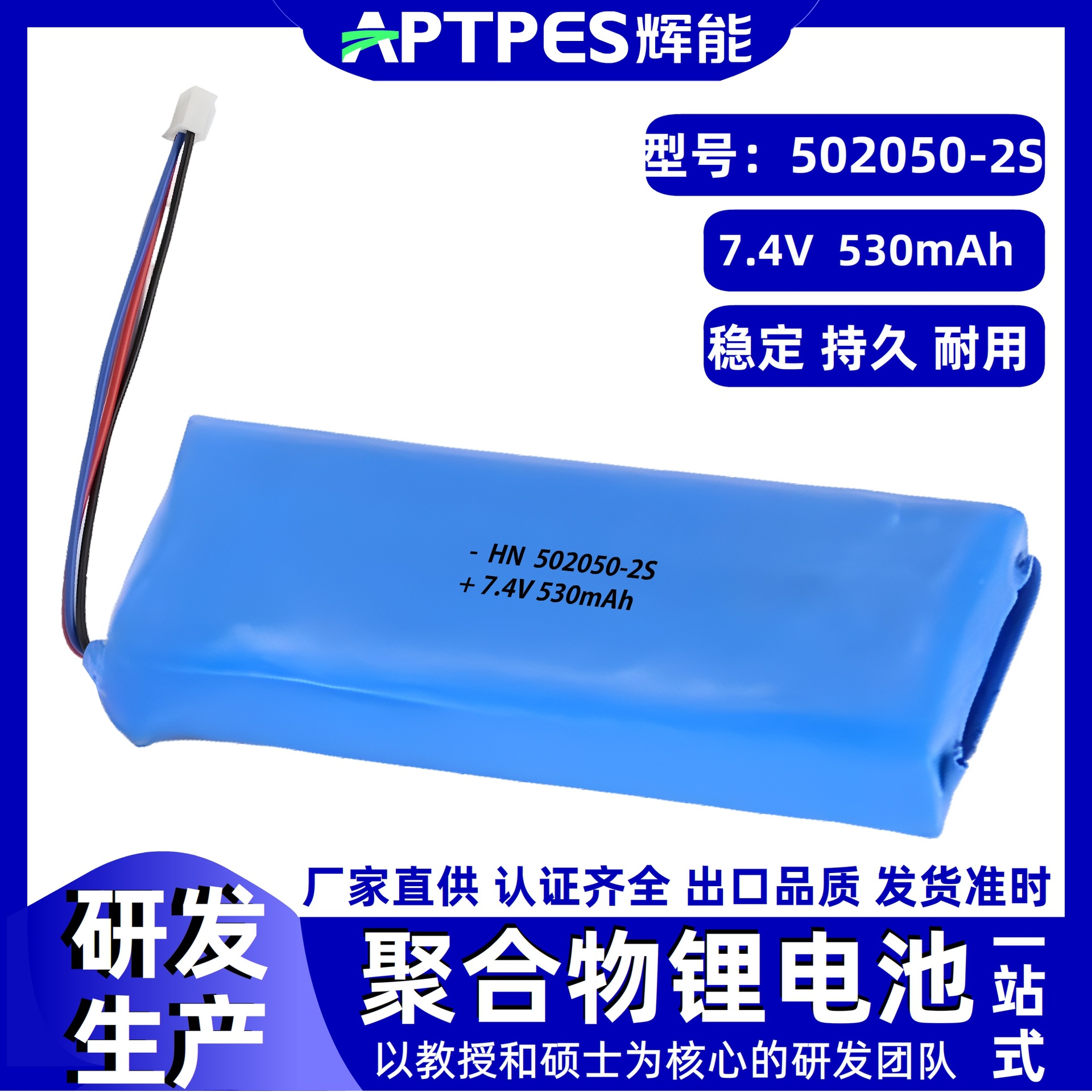 7.4V 충전식 리튬 배터리 530mAh502050 시리즈 폴리머 리튬 배터리 팩 공장 가전 제품