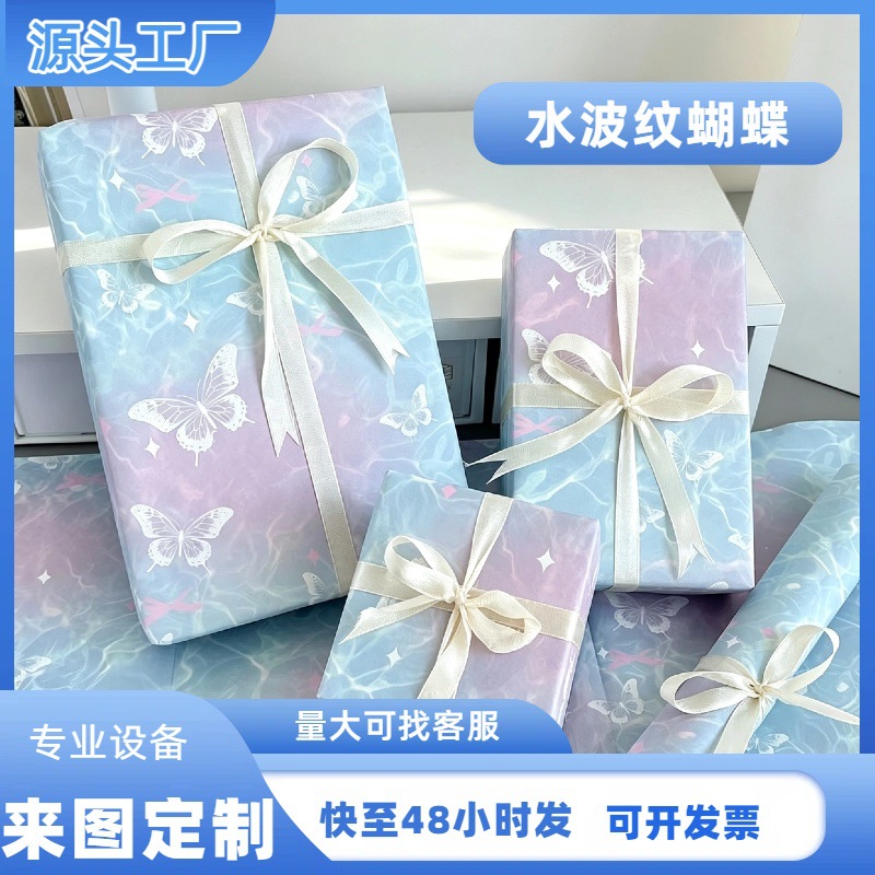 Papel de embalaje de mariposa ondulada de agua de alto valor de gran tamaño para enviar a amigos regalos de vacaciones papel de embalaje espeso