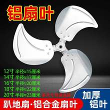 各種尺寸加厚銀色趴地扇扇葉風葉片工業扇爬地電風扇鋁葉配件其他