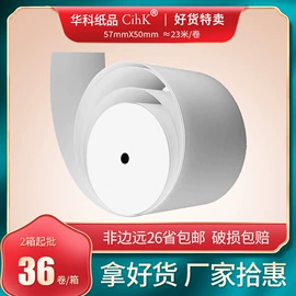 收银纸;凭证报表单据;标签打印纸