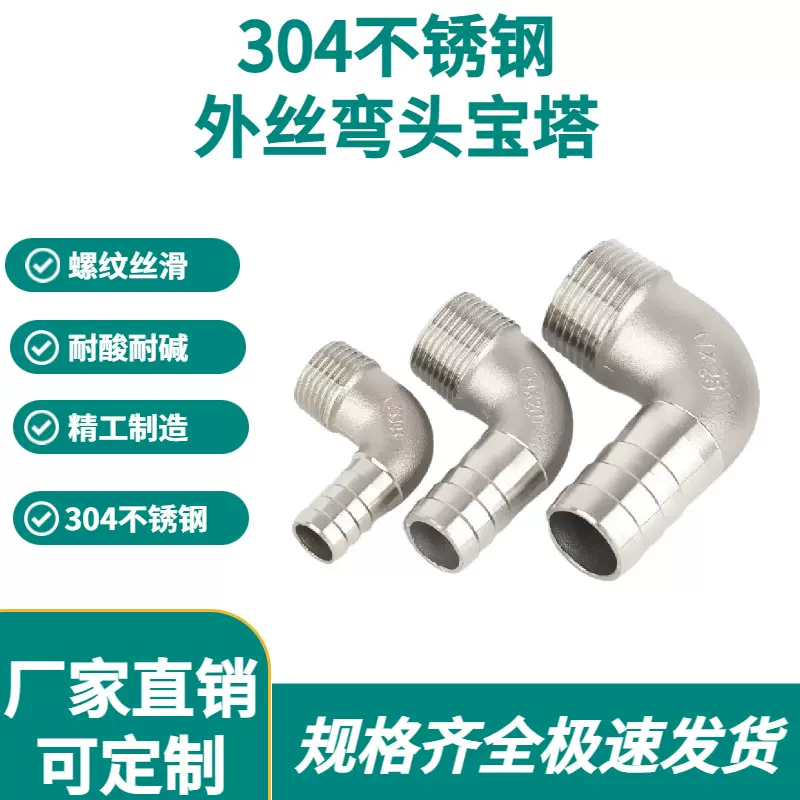 304不锈钢外丝弯头宝塔皮接90度外螺纹格林头软管水管4分皮管接头
