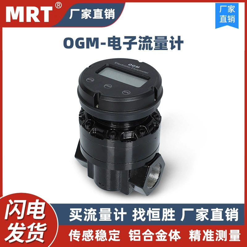 Электронный расходомер OGM с цифровым дисплеем, измеритель расхода жидкости, счетчик дизельного топлива, высокоточный цифровой измерительный прибор