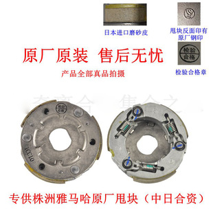 Yamaha 100 Scooter Series Clutch Friction Plate Driven Wheel Shoe Block Pulley Bead Suitable for Wear Resistance