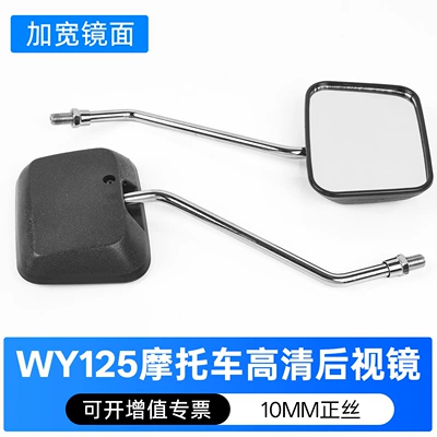 The Old Model Wy125 Motorcycle Rearview Mirror Is Suitable for Wuyang, Zongshen, and Loncin Reflectors, Square Reversing Mirror M10