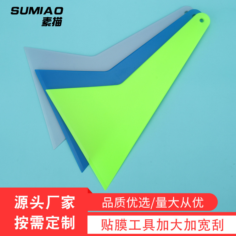 汽车贴膜工具贴膜刮板硬刮烤膜塑料加大加宽刮厂家支持量少批发