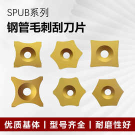 钢管外毛刺刮刀片合金刮刀片HEMB1-6 SPUB63A-63T数控刮刀