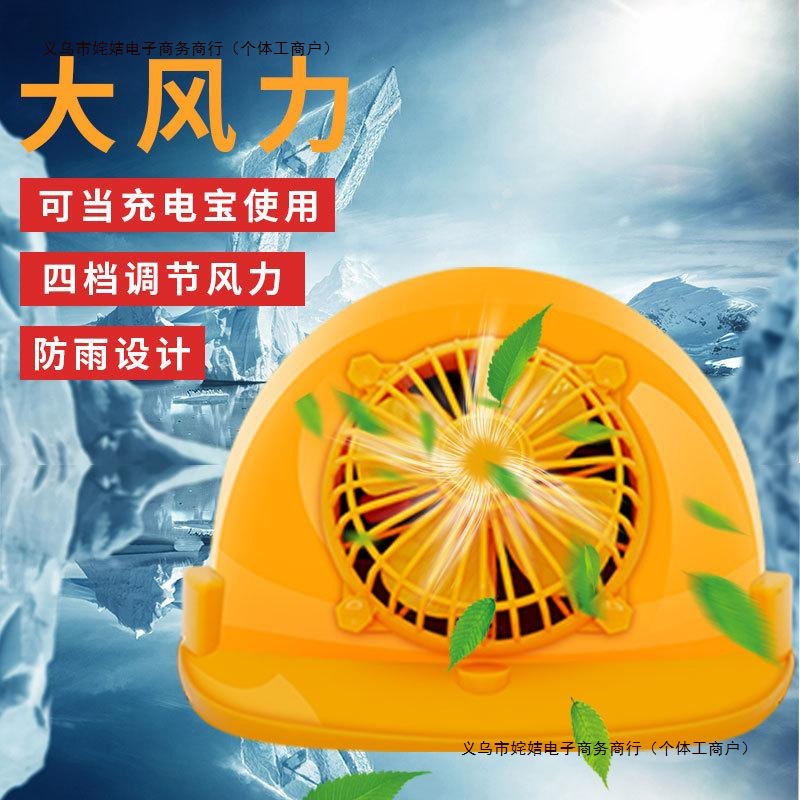 风扇帽充电工地太阳头盔能带夏季降温制冷空调防晒可双男包邮