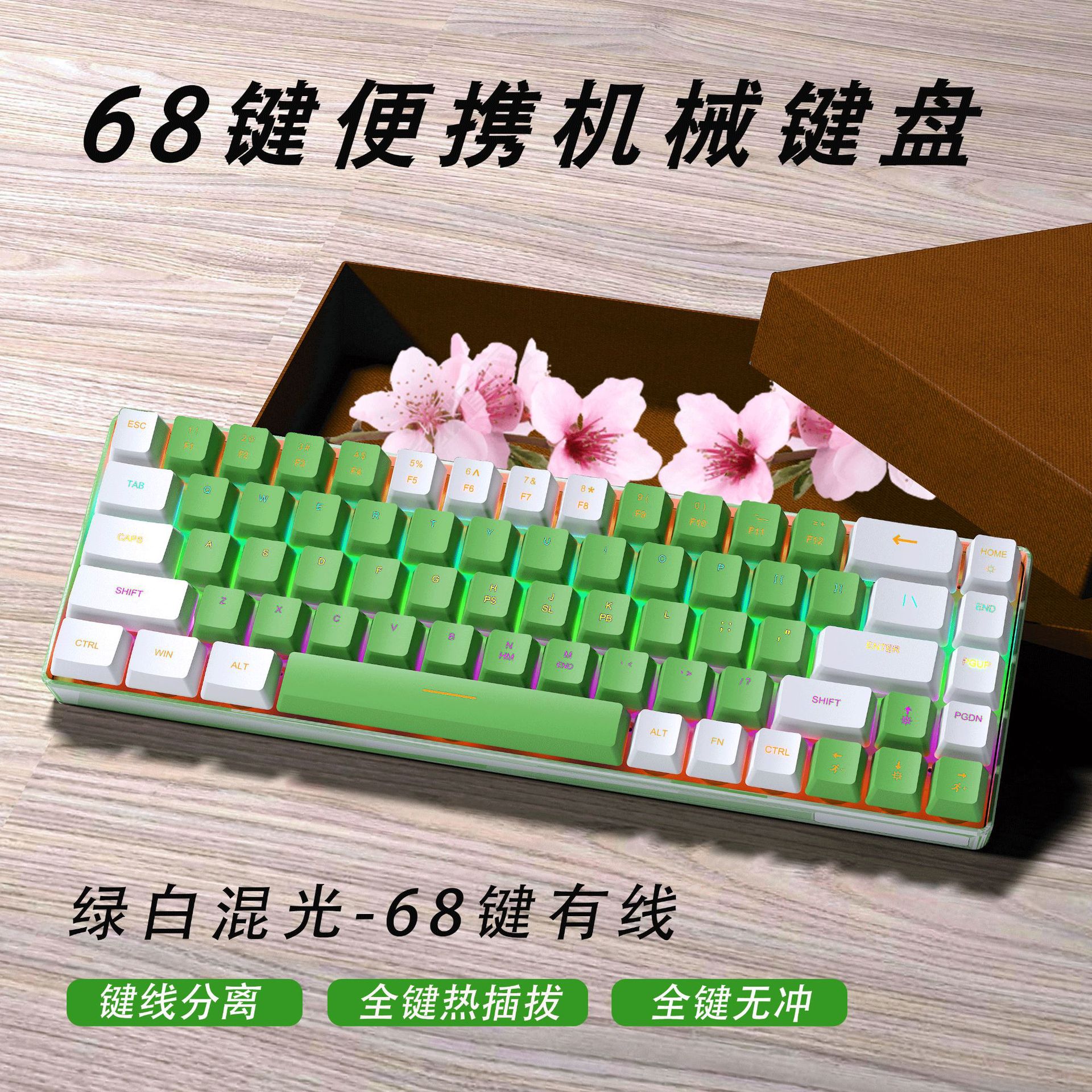 68 teclas personalizadas en caliente enchufe teclado mecánico de eje verde teclado completo sin perforación de línea de tecla separación juegos de oficina universales
