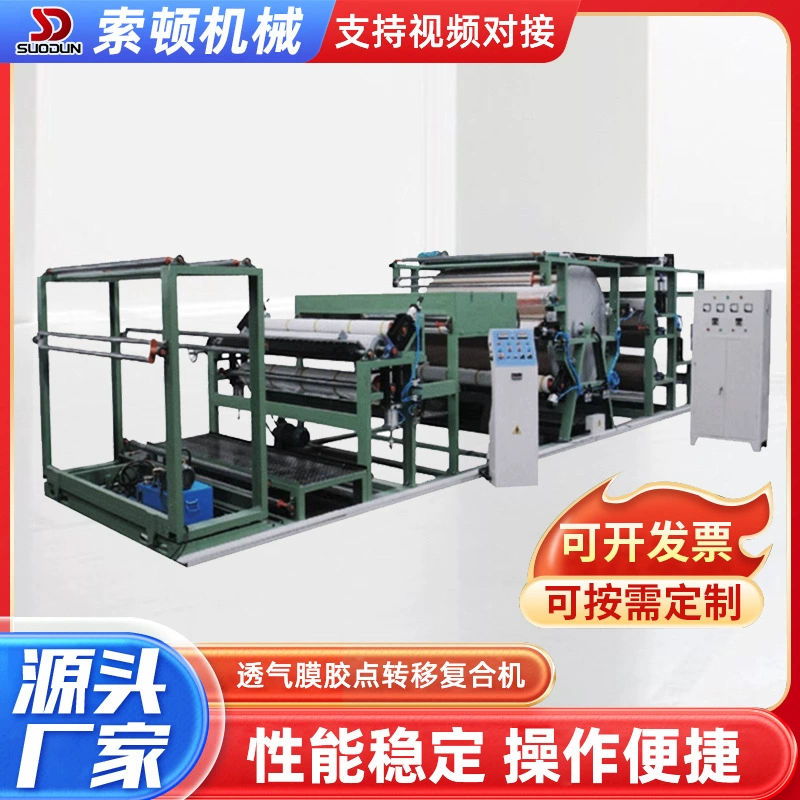 Водонепроницаемая дышащая мембранная композитная машина для широких дверей, кожевенный заводской ламинатор, машина для переноса клея на губчатый нетканый материал, композитная машина.