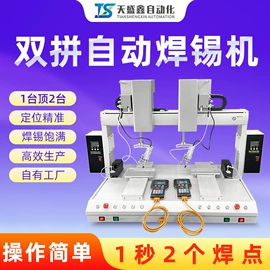 螺丝机;点胶设备;焊锡机