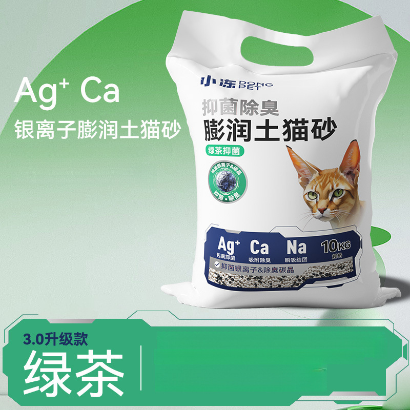 ベントナイト猫砂20斤消臭パートナー強結団ナトリウム基鉱猫砂大量包郵便混合猫砂10斤|undefined