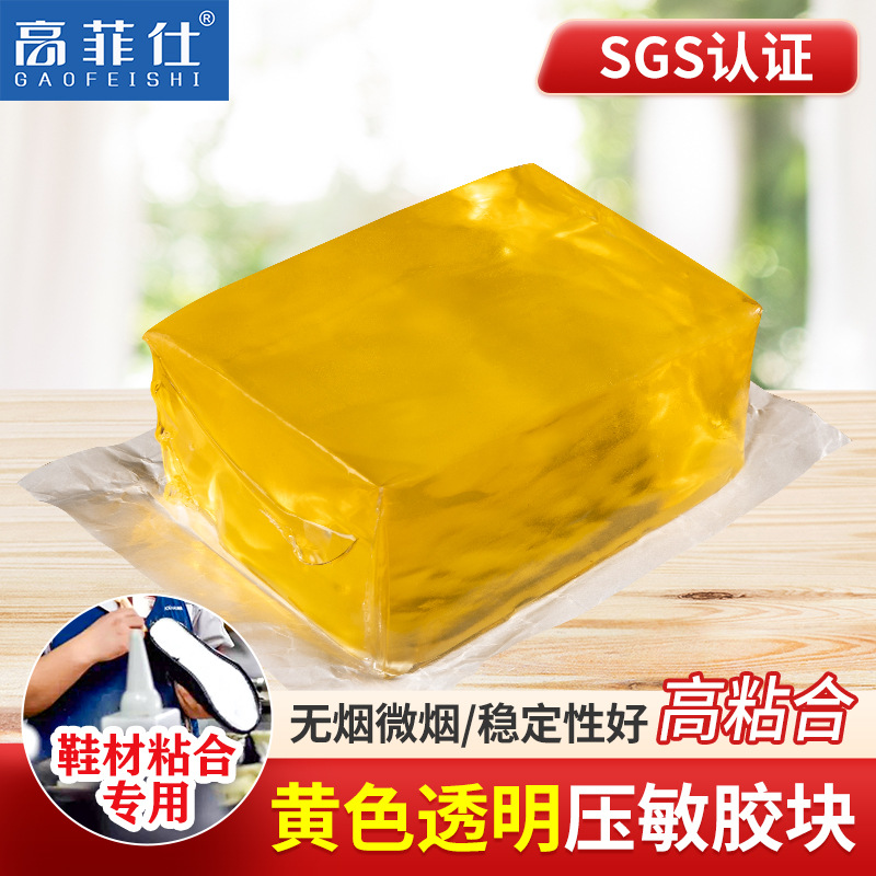 厂家批发鞋垫 贴合用压敏胶块 鞋底鞋材复合高粘黄色压敏热熔胶块|ms