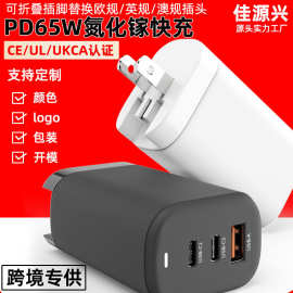 三口65w氮化镓快充充电器UKCAULCE认证安卓手机平板电脑充电头