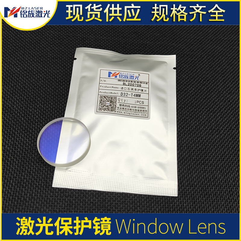 32*4进口石英材质光学保护镜片华俄激光切割机窗口保护片光学配件