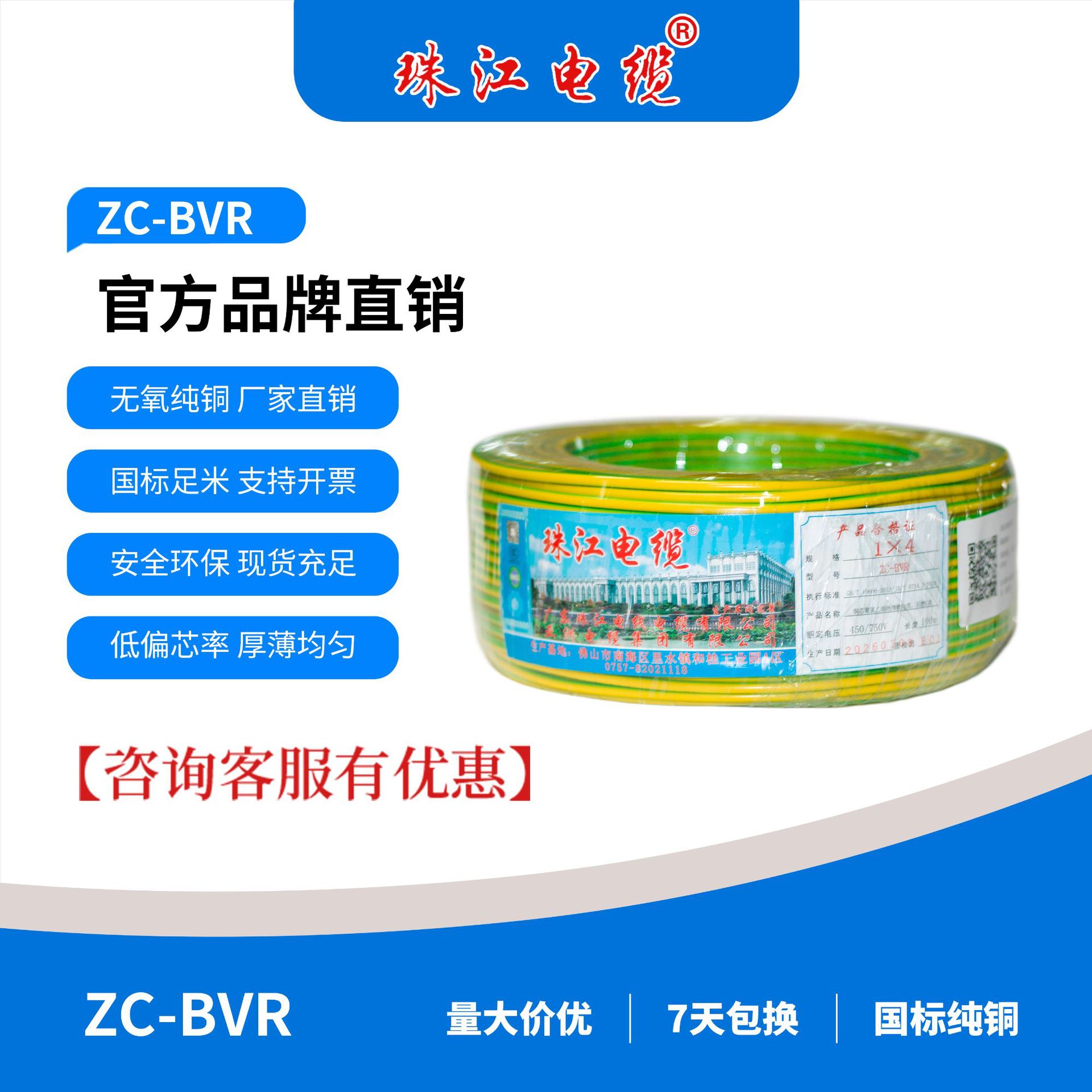 广东珠江电缆BVR1~10平方单芯多股软线纯铜家装工程电线