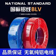 國標鋁線2.5/4/6/10/16/25/35平方鋁芯線家用戶外防老化電線電纜