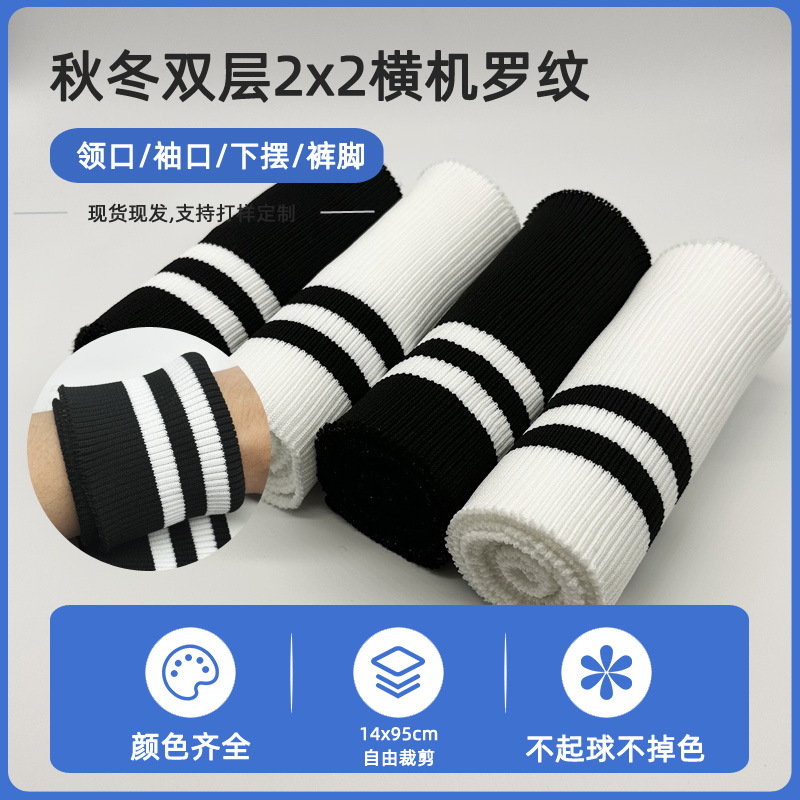 2x2罗纹袖口领口下摆裤脚针织秋冬双层棒球服外套卫衣横机螺纹