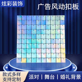 广告风动扣板 闪亮风动板风动亮片背景墙装饰款式多样按需制作