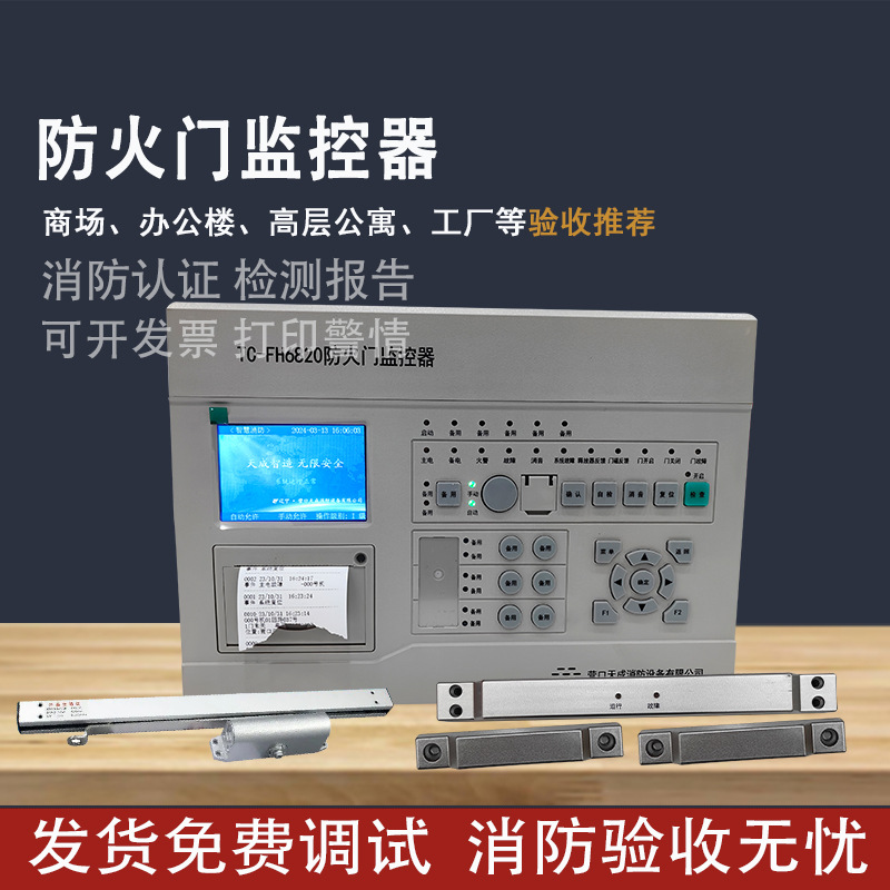 营口天成防火门监控器主机TC-FH6820监控报警主机监控模块闭门器