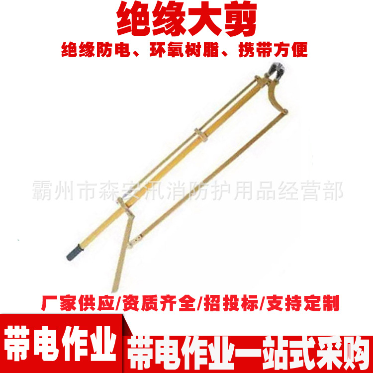 ZF010413环氧树脂绝缘大剪带电作业2米断线剪便携式剪线钳