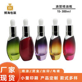 加厚渐变玻璃精油瓶30毫升透明化妆品小样玻璃扁方胶头滴管精油瓶