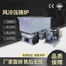 金属熔化炉熔铝炉 有色金属废料熔炼 风冷压铸机