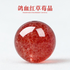 天然水晶散珠草莓晶鸽血红单颗圆珠diy手工串珠手链配件厂家批发