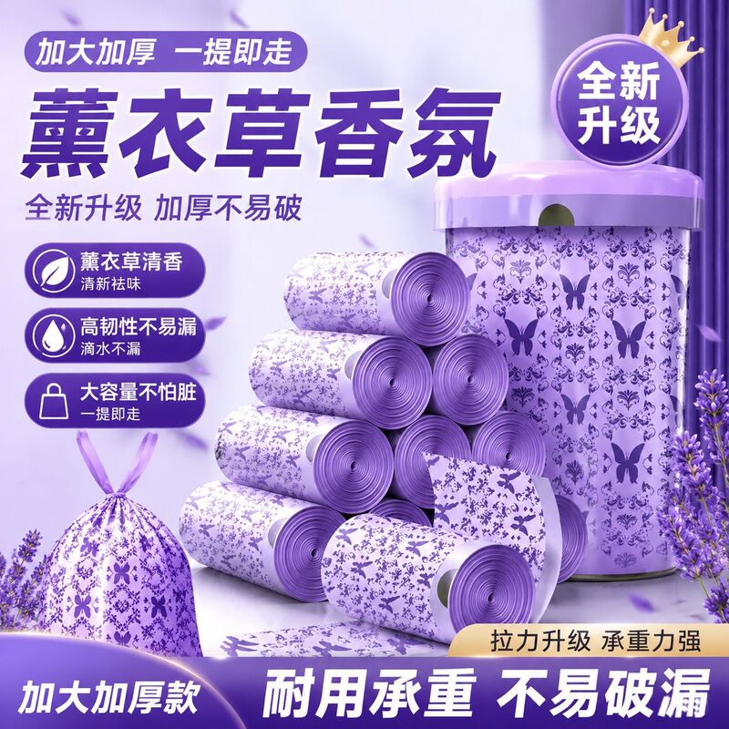Lavender-Scented Drawstring Garbage Bags, Extra Large and Thick, Mosquito-Repellent, Economical Pack, Portable Plastic Bags for Home and Dormitory Use Lavender-Scented Drawstring Garbage Bags, Extra Large and Thick, Mosquito-Repellent, Economical Pack, Portable Plastic Bags for Home and Dormitory Use