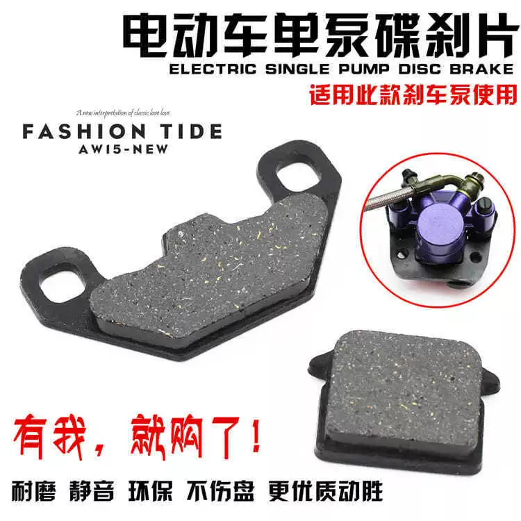 Электромобиль дискового тормоза поднимающийся тормоз модификация барабанного тормоза дисковый тормоз передний и задний Одиночный насос фрикционная колодка насоса аккумулятор автомобильные тормозные колодки