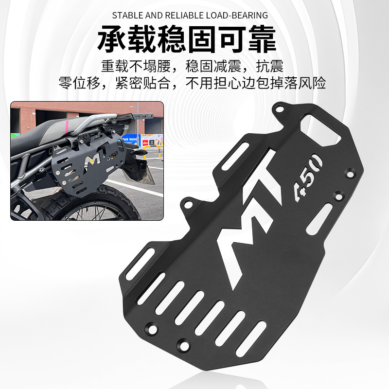 适用于摩托春风450MT边包支架摩旅包中长途骑行包支架边包架配件|undefined