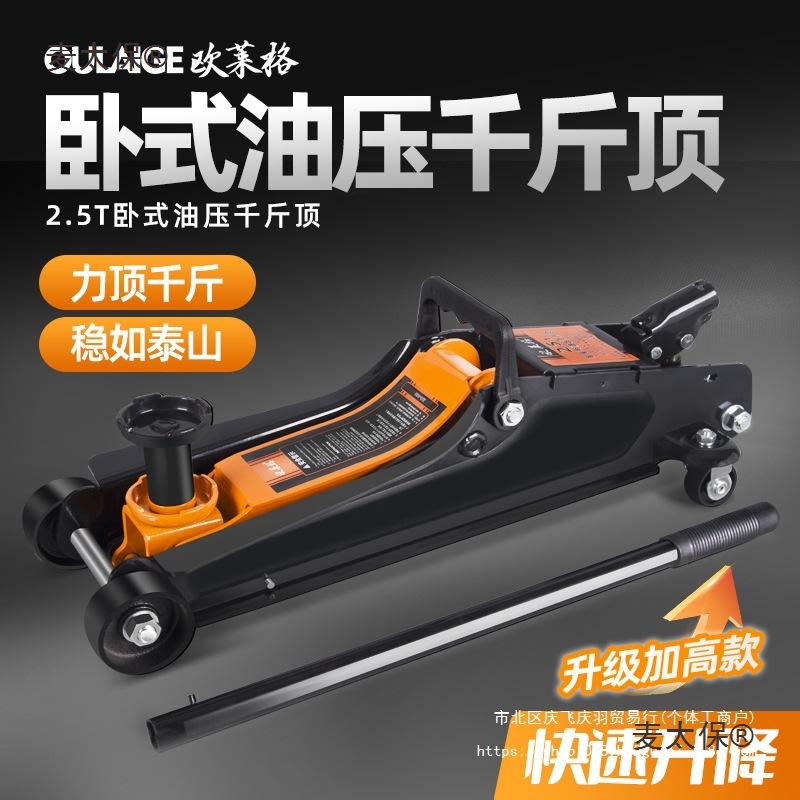 小货汽车轿车用千斤顶卧式液压油压双泵三3吨t低位泵换胎麦太保