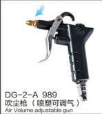 DG-2-A铝合金气动吹尘枪吹风枪汽除尘鼠尾五件套大枪体吹尘枪