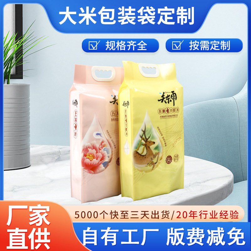 Rice Packaging Bags in Stock 5kg 5kg Vacuum Bags Food Woven Bags Portable Manufacturer Approved Vacuum Packaging