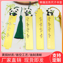 国风熊猫金属镂空书签尺卡通刻度黄铜直尺创意个性精美书签批发