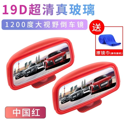 blind spot mirror, ultra-clear reflective – Large field of view rear view auxiliary mirror - upgraded-version-of-ultra-clear-glass-with-traceless-adhesive-china-red-1-pair-free-lens-cleaning-cloth