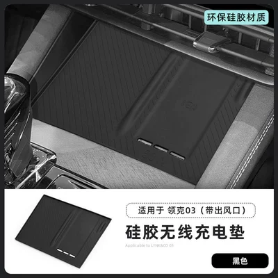 Suitable for 23-26 Models of Lynk & Co 03 Silicone Wireless Charging Pad, Center Console Protection Anti-Slip Mat Accessories, Interior Supplies (Anti-slip mat) - 23-26-lynk-co-03-with-air-outlet-wireless-charging-pad