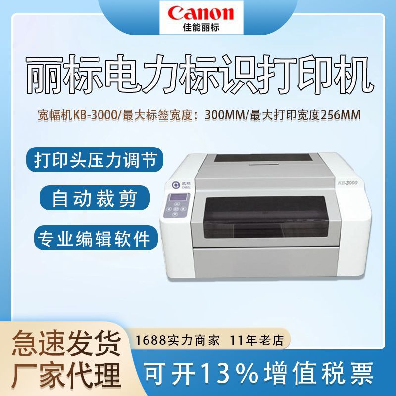 凯标KB3000彩色宽幅打印机铝合金挂牌电线杆管道电力设备标签打印