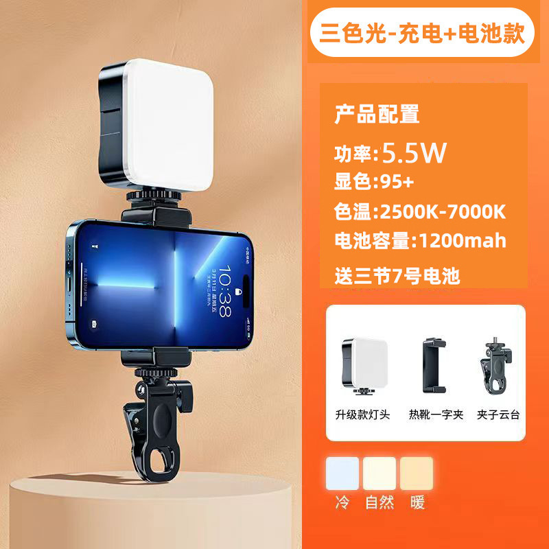 康泽手机补光灯口袋灯补光灯直播专用打光灯便携直播间手机补光灯|undefined