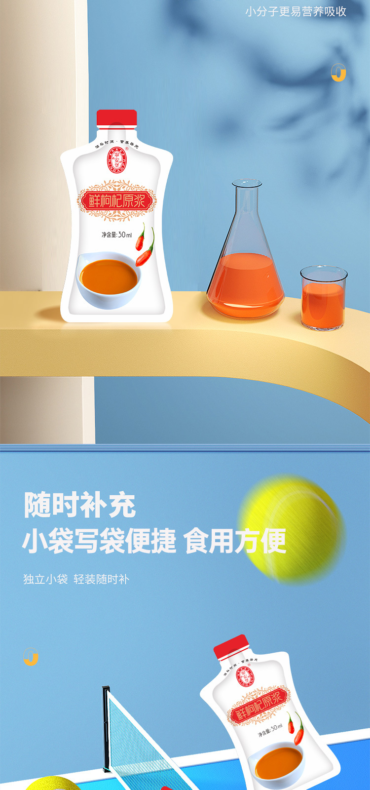 Ning'anbao Goji Berry Puree Juice Ningxia Fresh Goji 30ml Sachets 10-Pack specifications