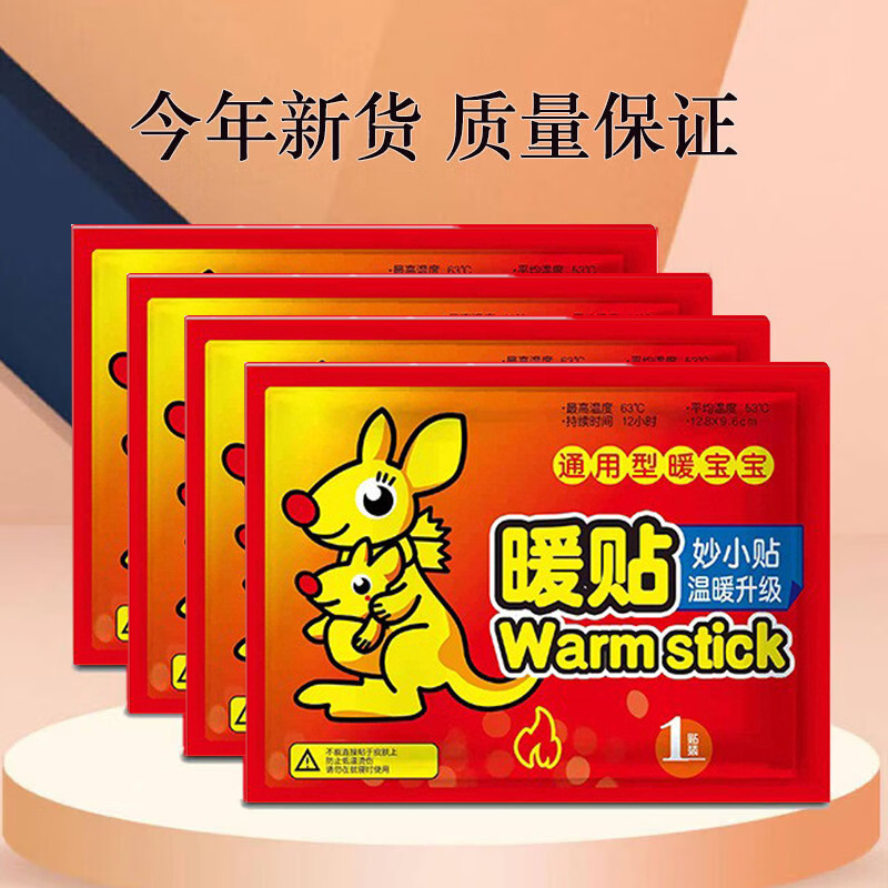 冬季防寒自热暖身贴暖腹贴暖宝宝足贴发热厂家现货批发|undefined