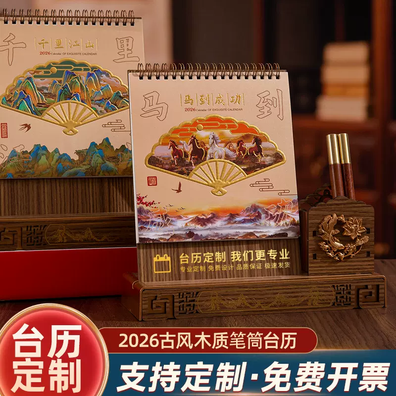 2026马年新款国风台历企业办公广告礼品日历桌面摆件月历定制logo